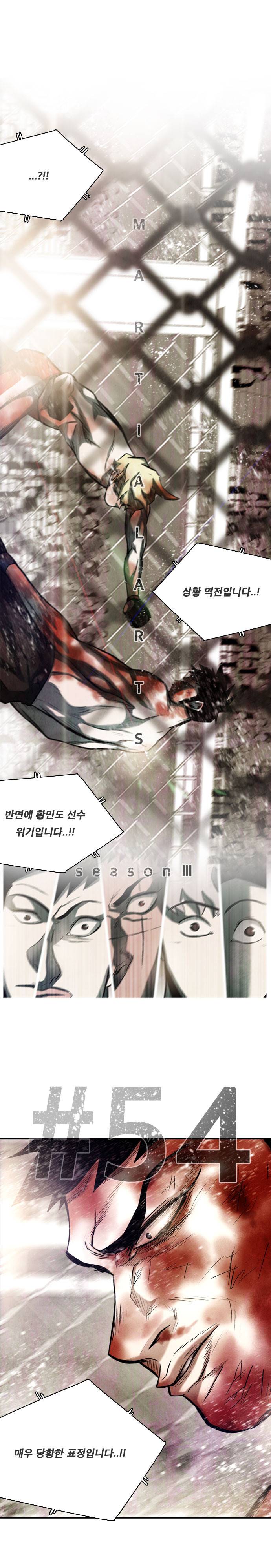 마샬아츠 3부 54화 1