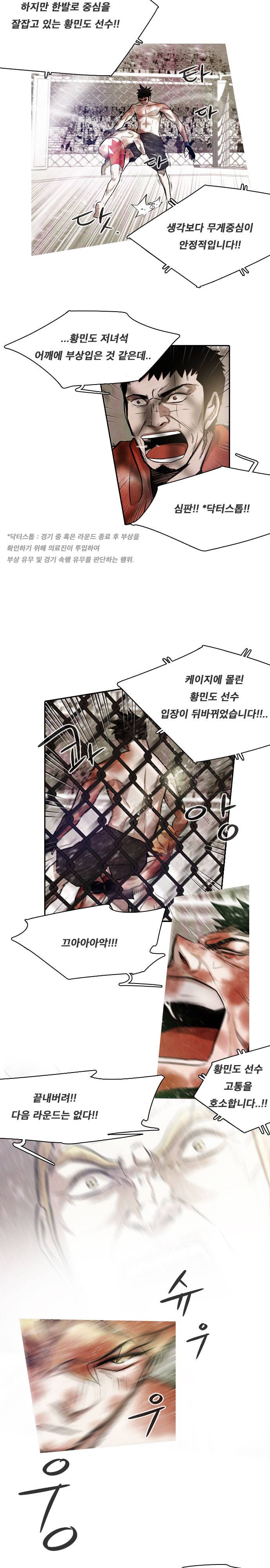 마샬아츠 3부 54화 3