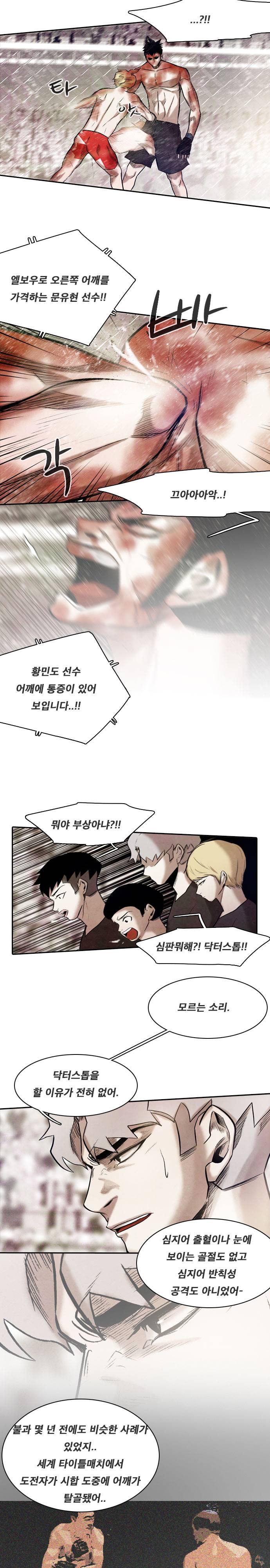마샬아츠 3부 54화 4