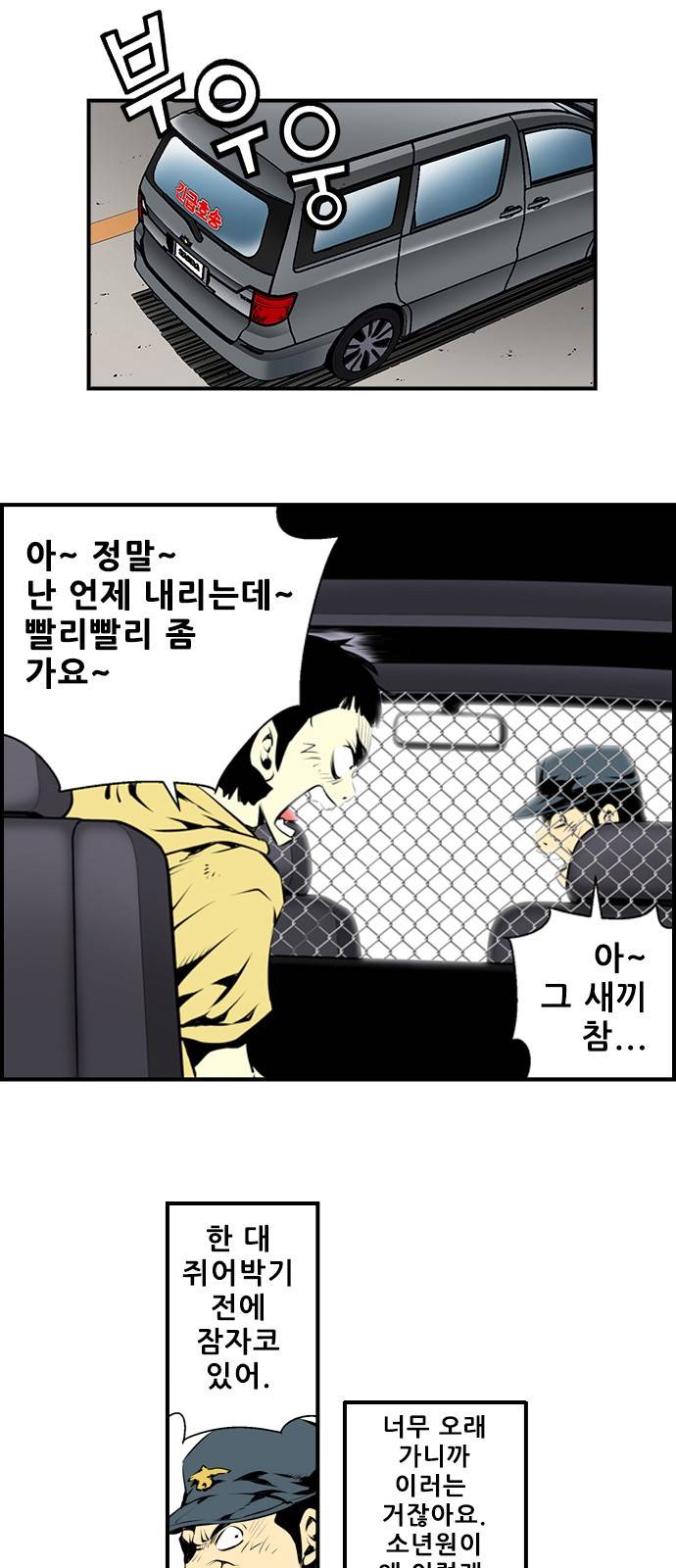 도망자 2화 2