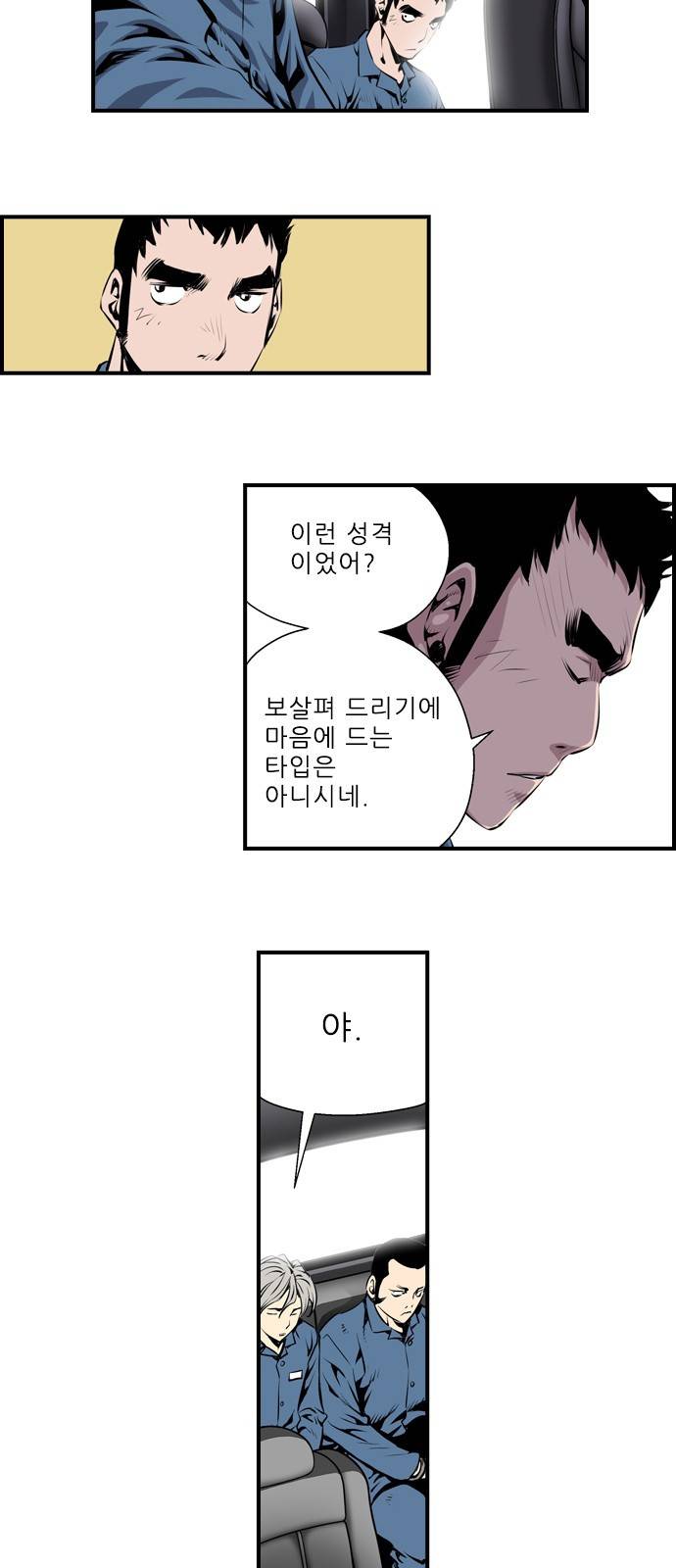 도망자 2화 7