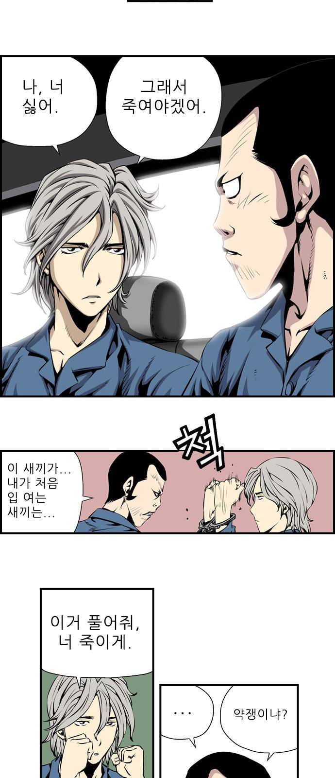 도망자 2화 8