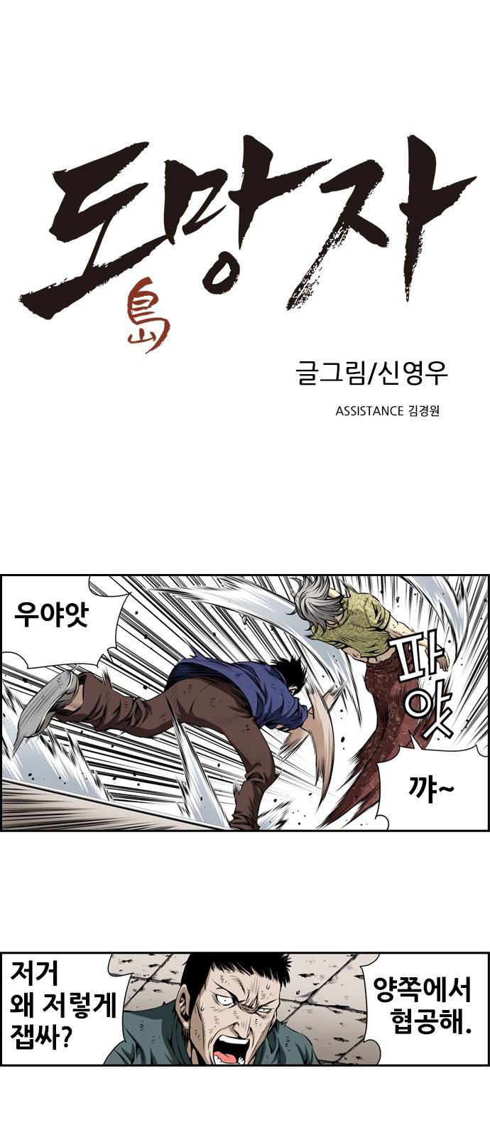 도망자 12화 1