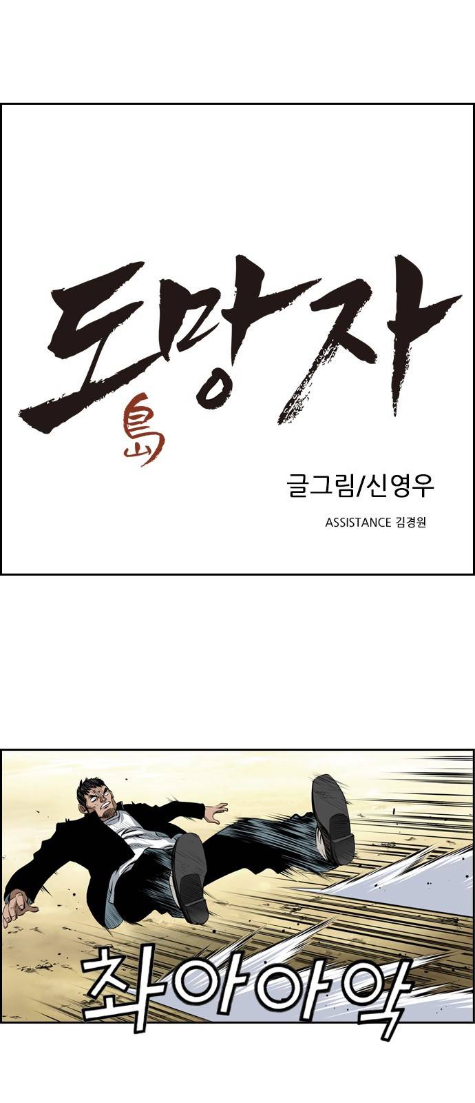 도망자 22화 1