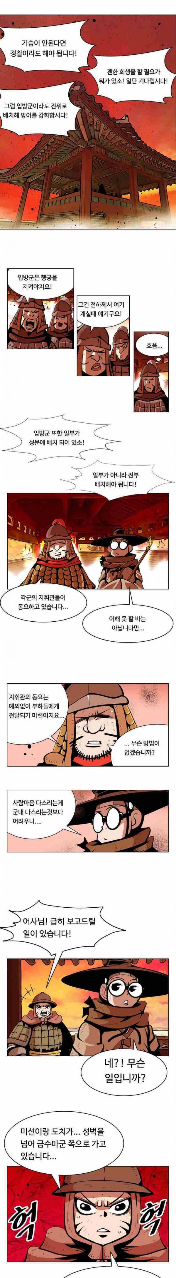 귀도호가록 90화 2
