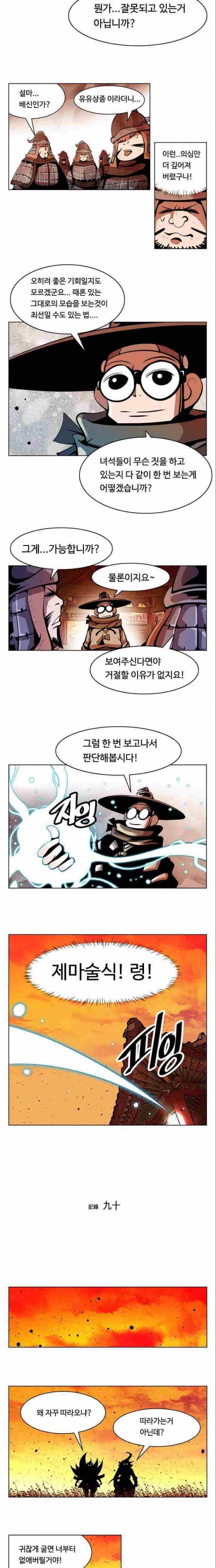 귀도호가록 90화 3