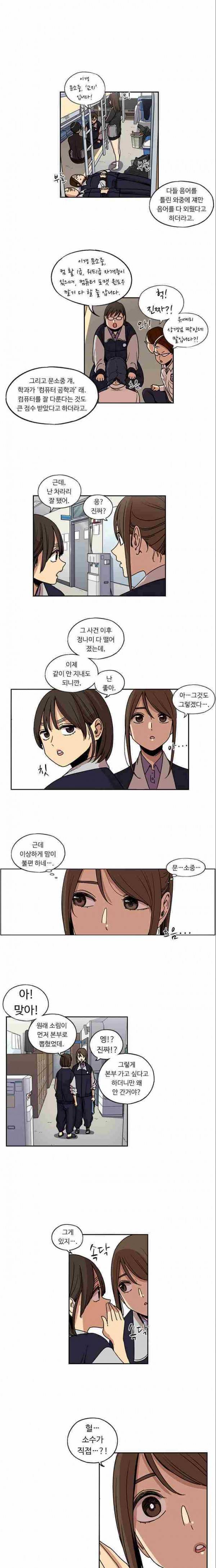 뷰티풀 군바리 123화 3