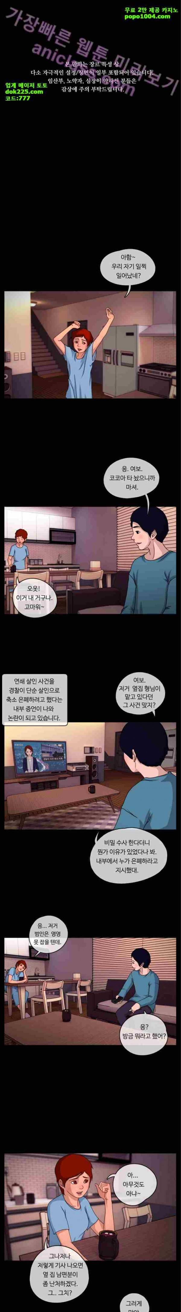 뱀이 앉은 자리 8화 1