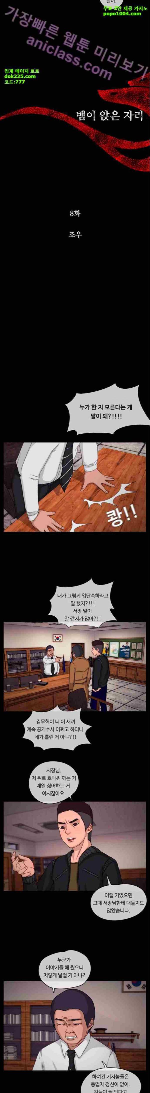 뱀이 앉은 자리 8화 2