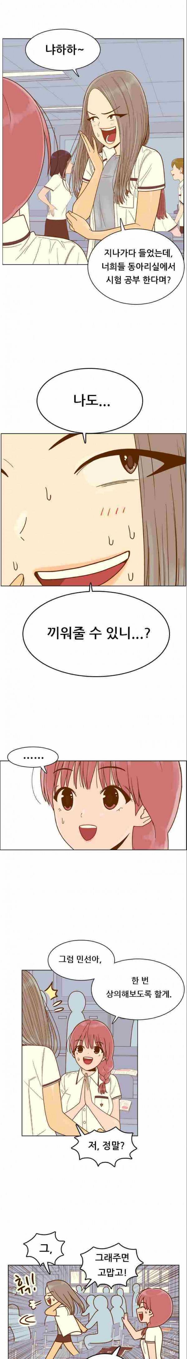 결계녀 84화 2