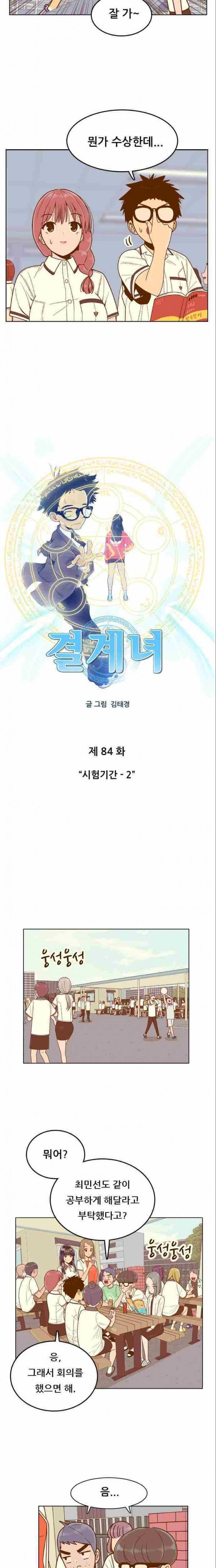 결계녀 84화 3