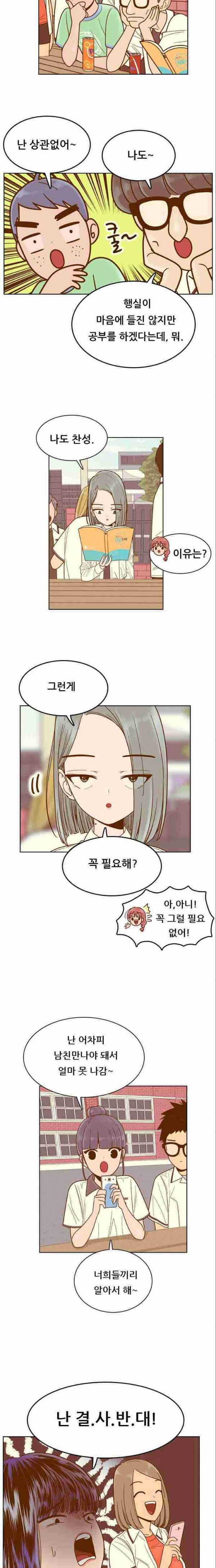 결계녀 84화 4