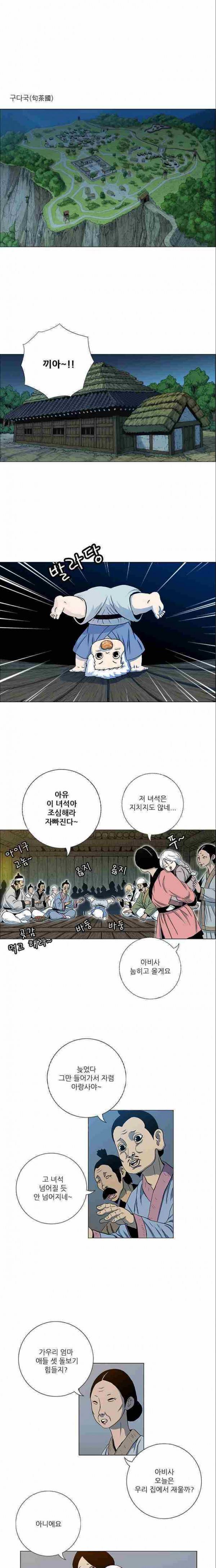 호랑이형님 2부 32화 1