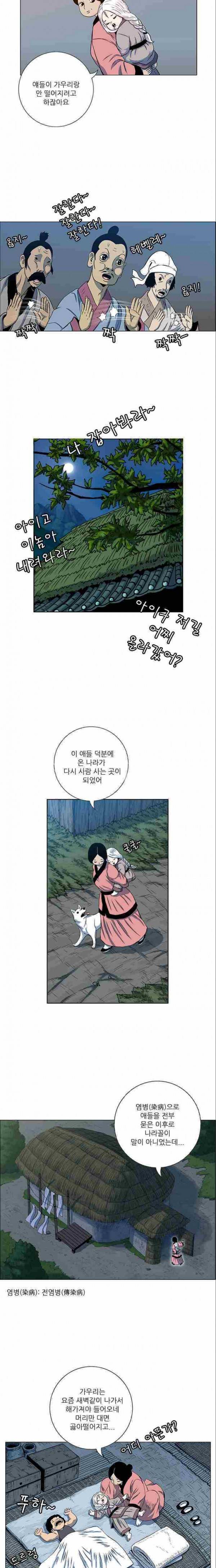 호랑이형님 2부 32화 2
