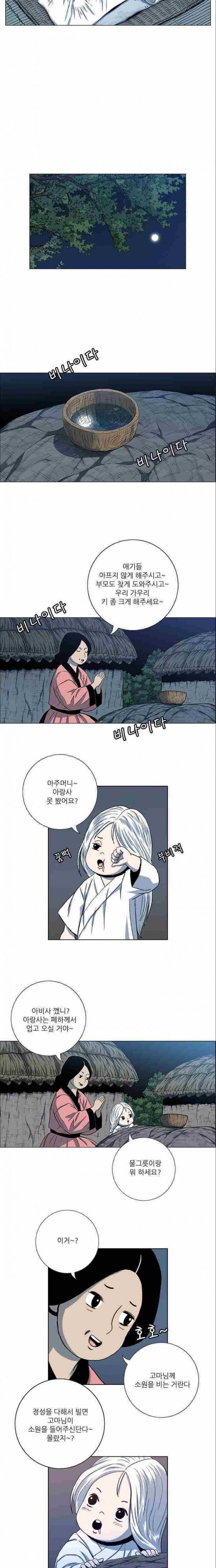 호랑이형님 2부 32화 3