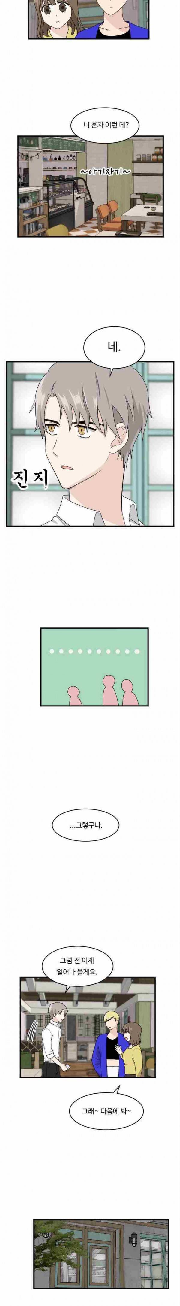 내 ID는 강남미인! 61화 3