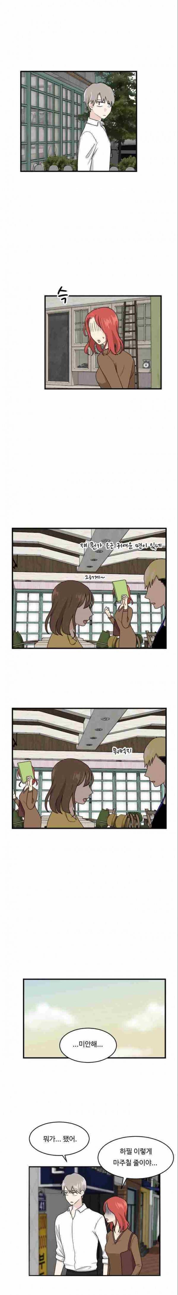 내 ID는 강남미인! 61화 4