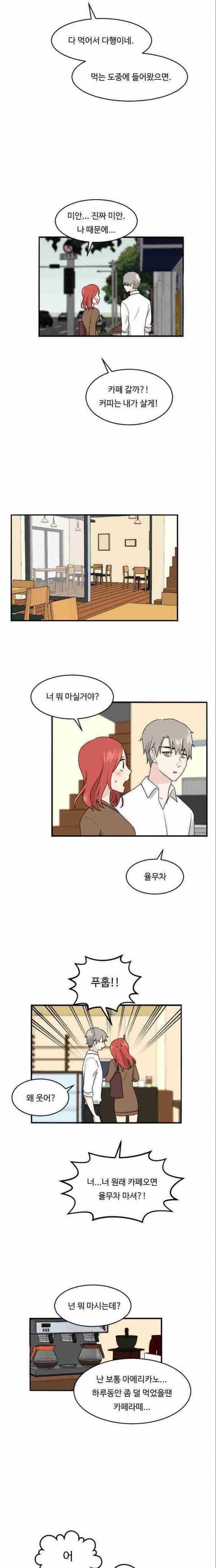 내 ID는 강남미인! 61화 5