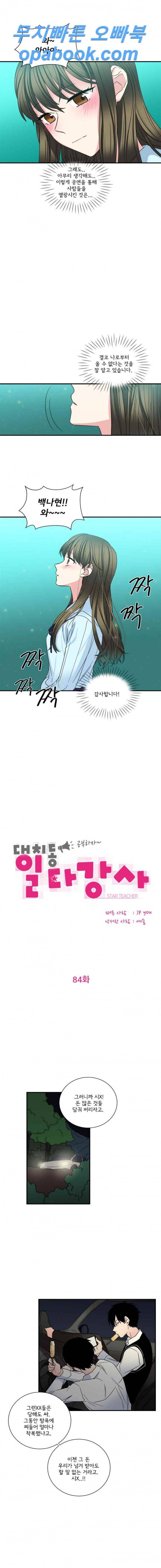 대치동 일타강사 84화 2