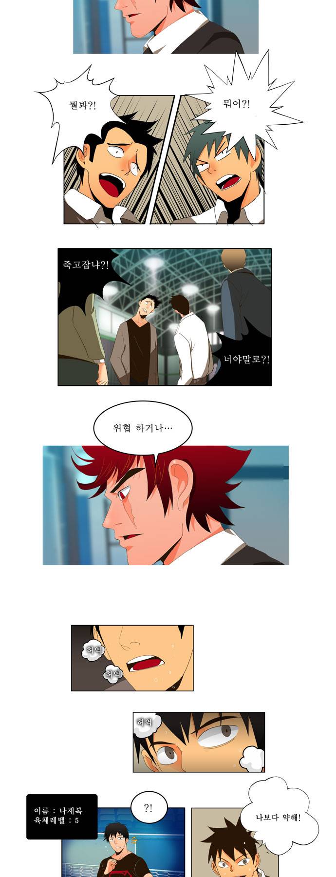 갓 오브 하이스쿨 6화 3