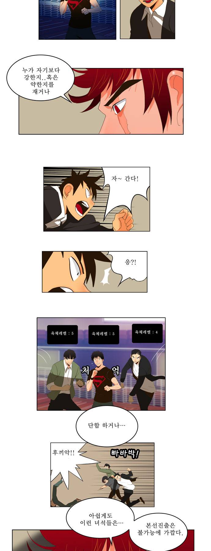 갓 오브 하이스쿨 6화 4