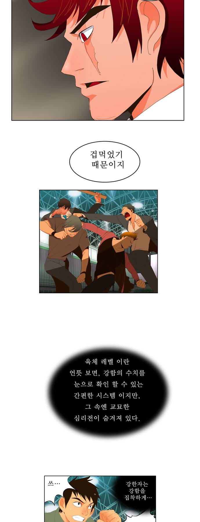 갓 오브 하이스쿨 6화 5