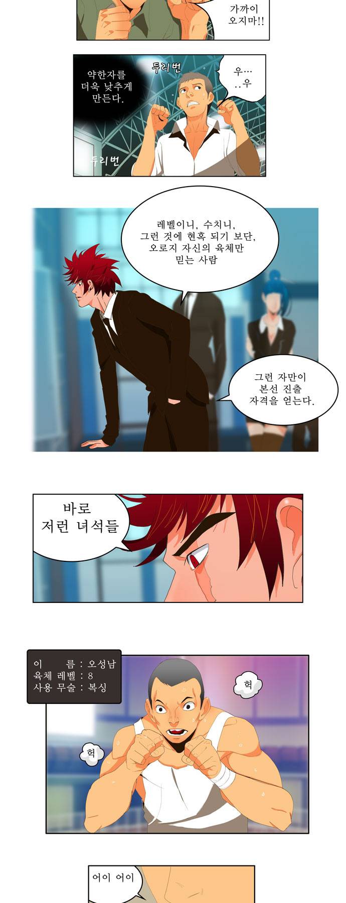 갓 오브 하이스쿨 6화 6