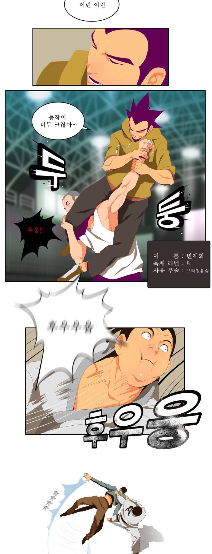 갓 오브 하이스쿨 6화 8