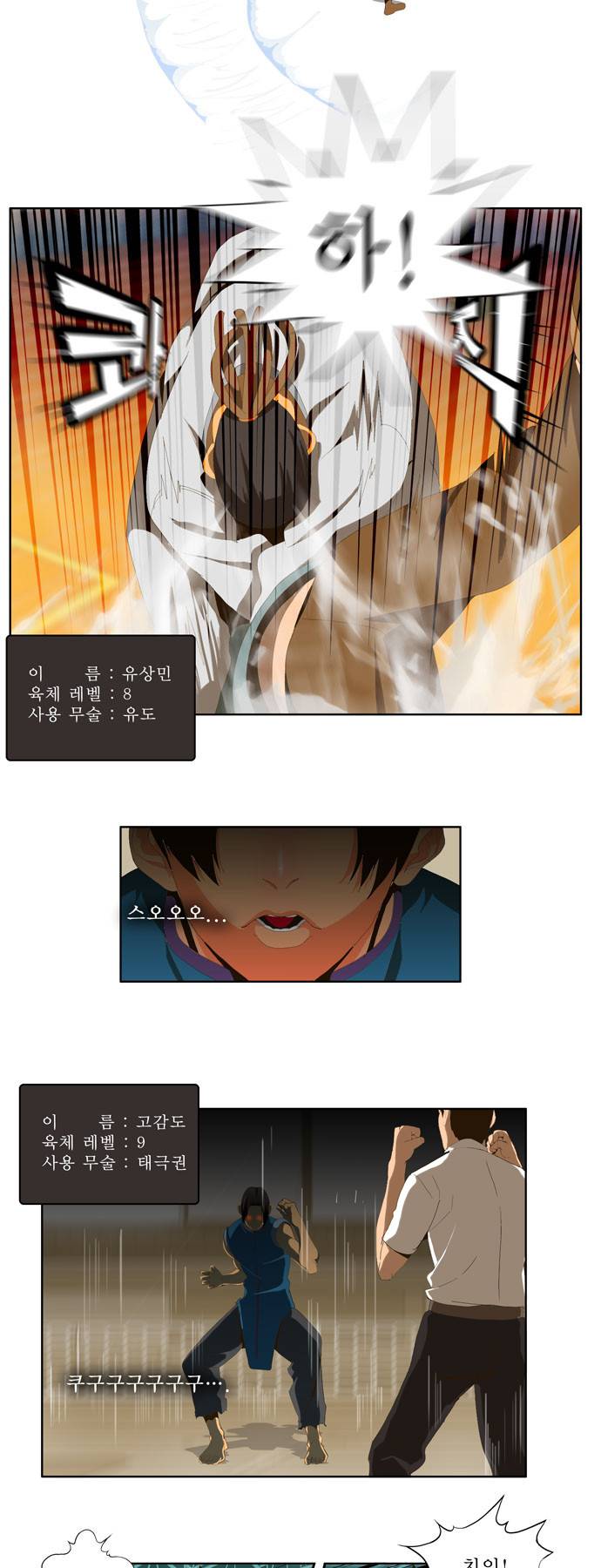 갓 오브 하이스쿨 6화 9