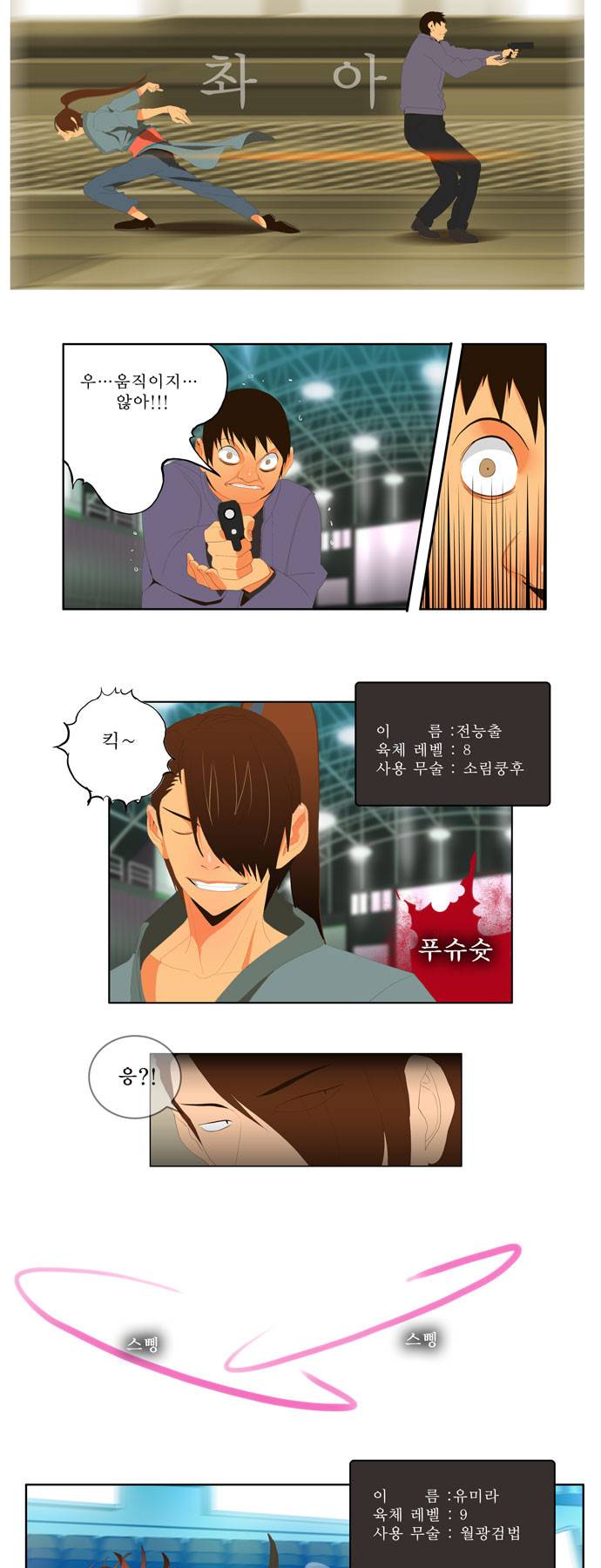갓 오브 하이스쿨 6화 12