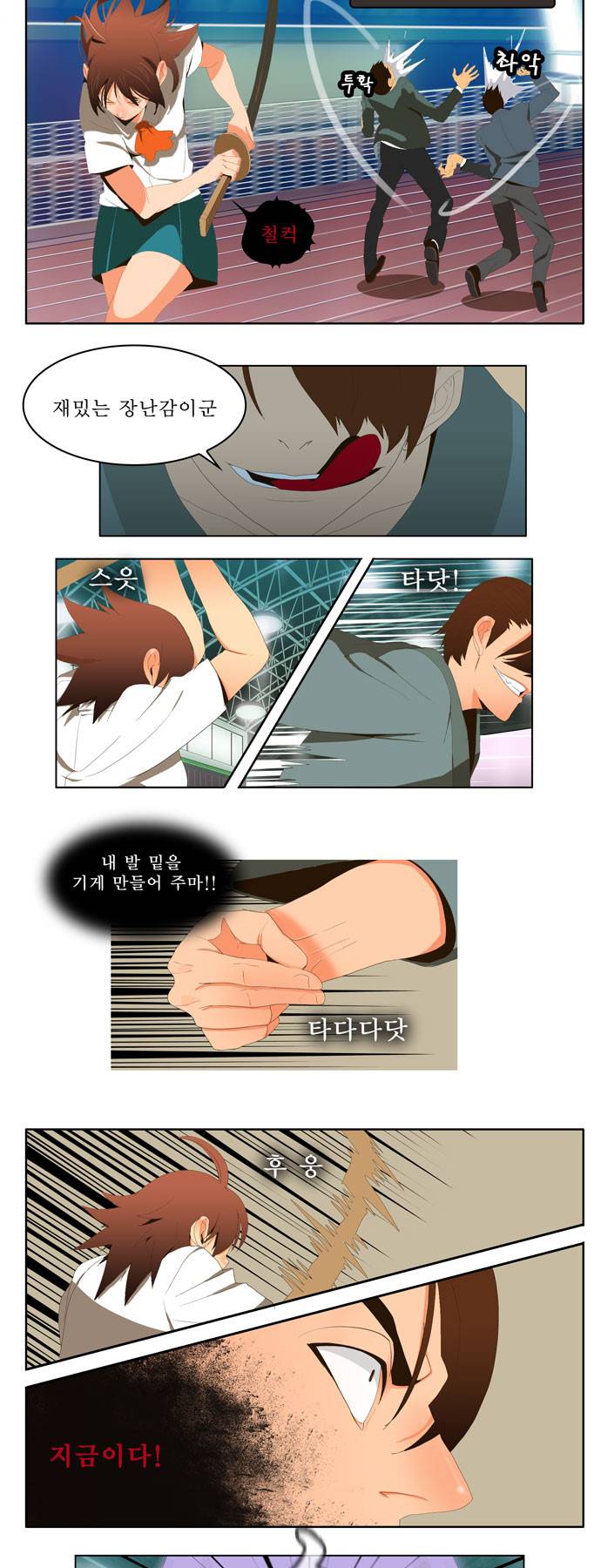 갓 오브 하이스쿨 6화 13