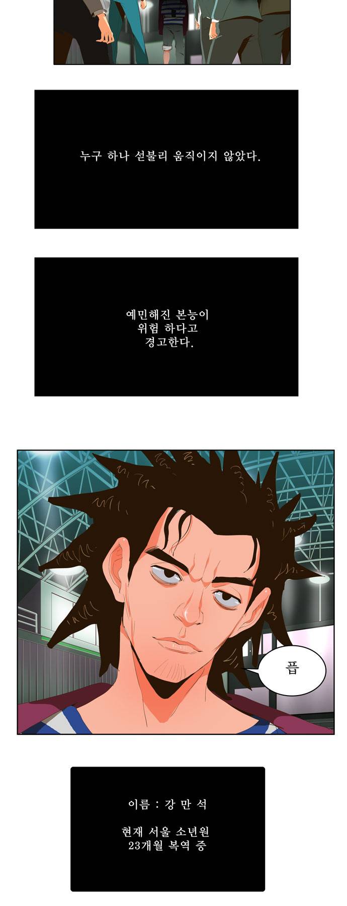 갓 오브 하이스쿨 6화 21