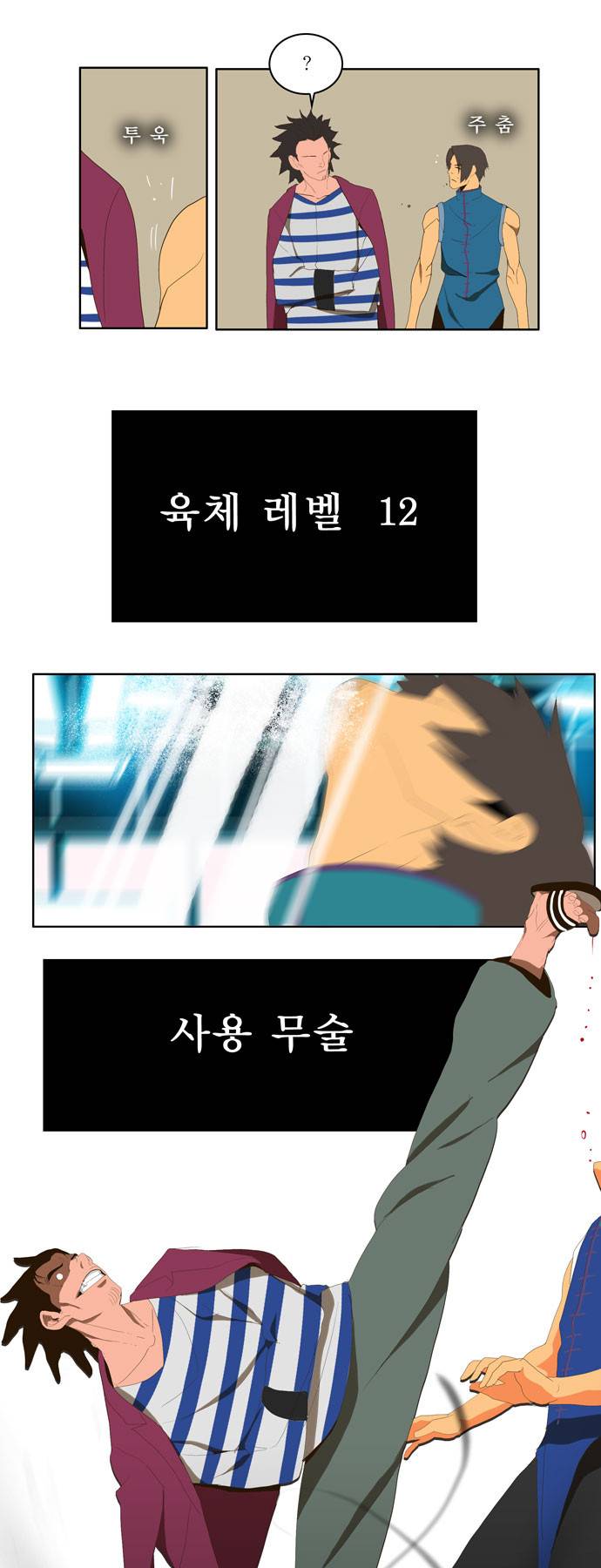 갓 오브 하이스쿨 6화 22