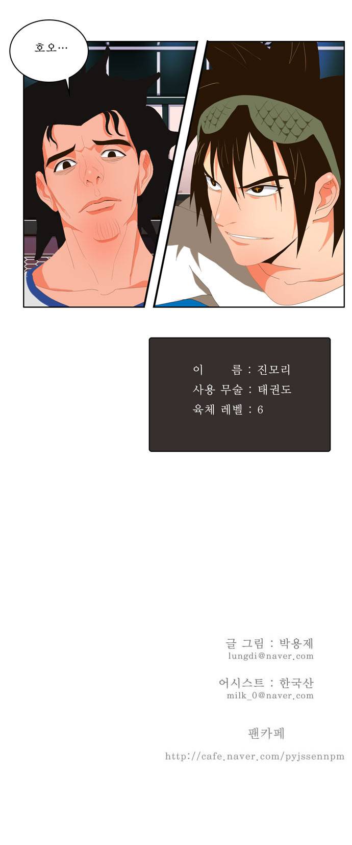갓 오브 하이스쿨 6화 25