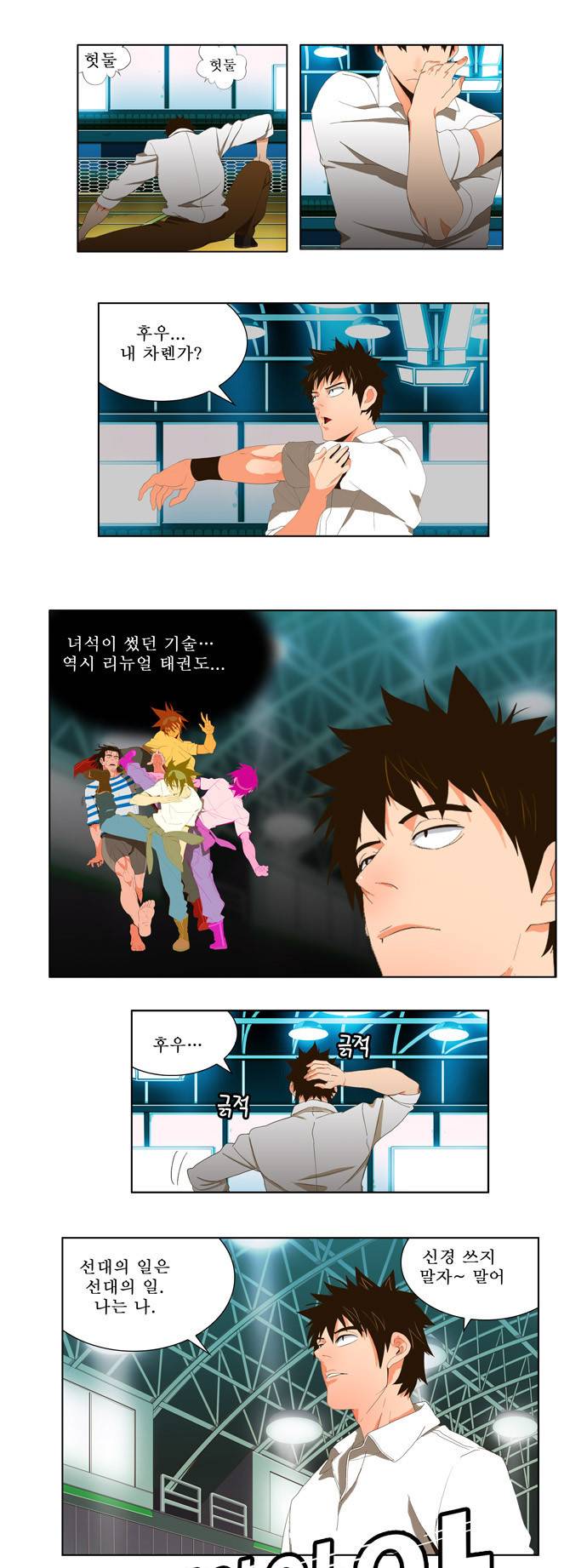 갓 오브 하이스쿨 16화 1