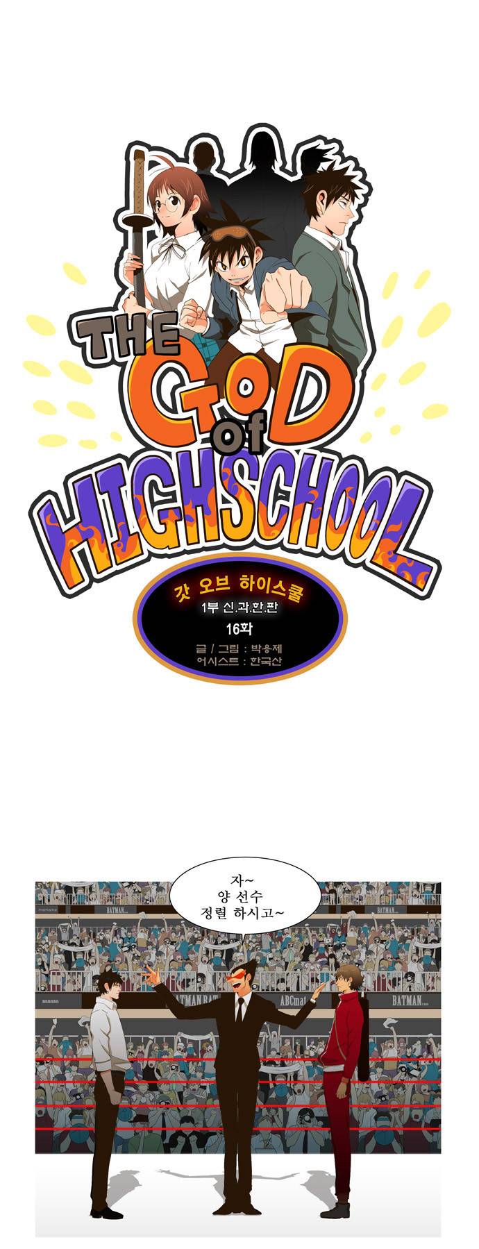 갓 오브 하이스쿨 16화 3