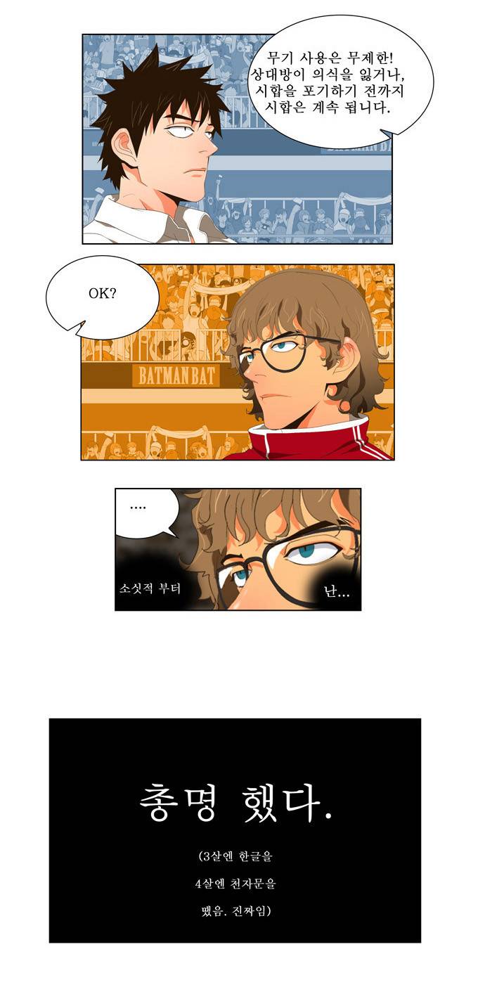 갓 오브 하이스쿨 16화 4