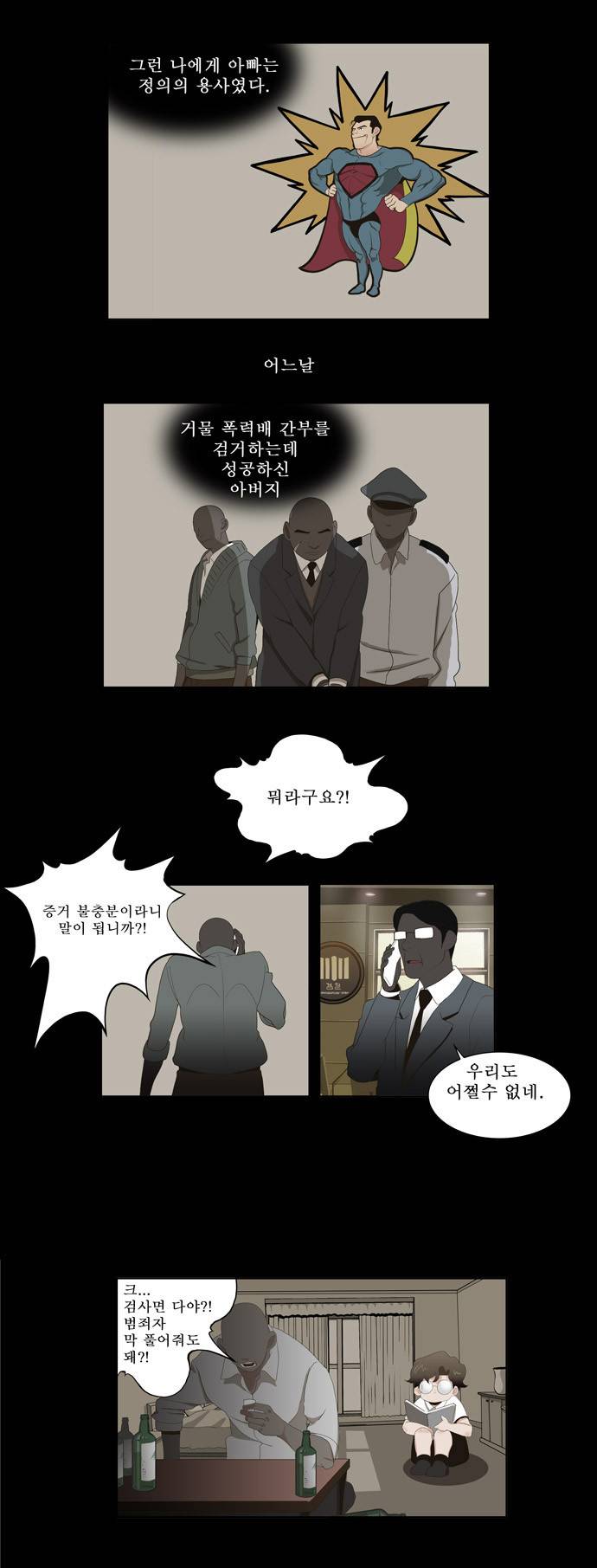 갓 오브 하이스쿨 16화 6