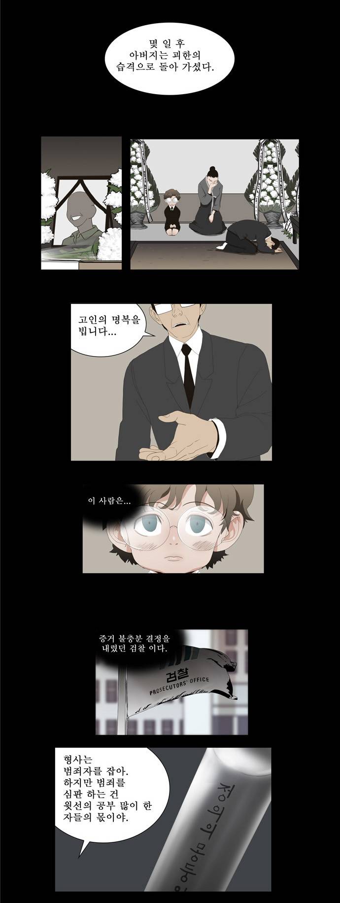 갓 오브 하이스쿨 16화 7