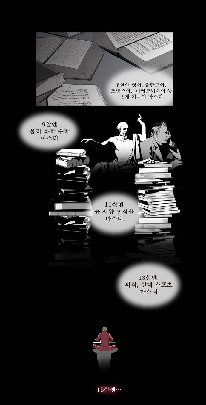 갓 오브 하이스쿨 16화 9