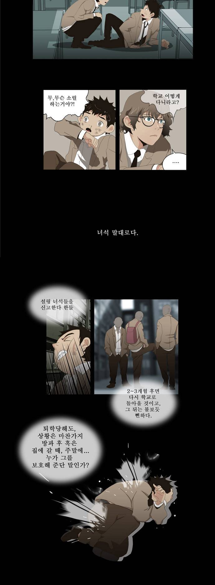 갓 오브 하이스쿨 16화 11