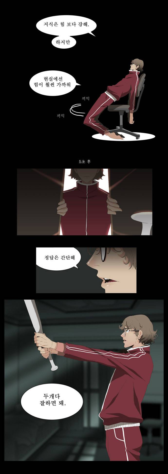 갓 오브 하이스쿨 16화 12