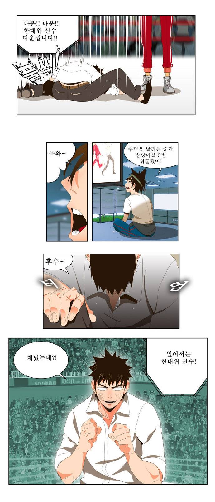 갓 오브 하이스쿨 16화 17