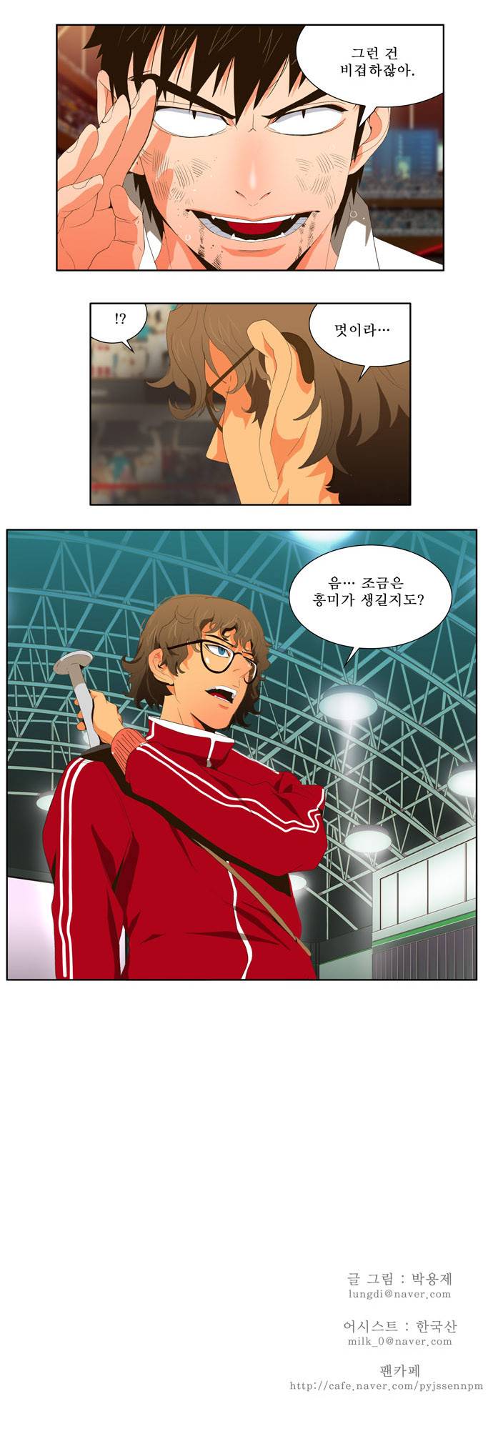 갓 오브 하이스쿨 16화 21