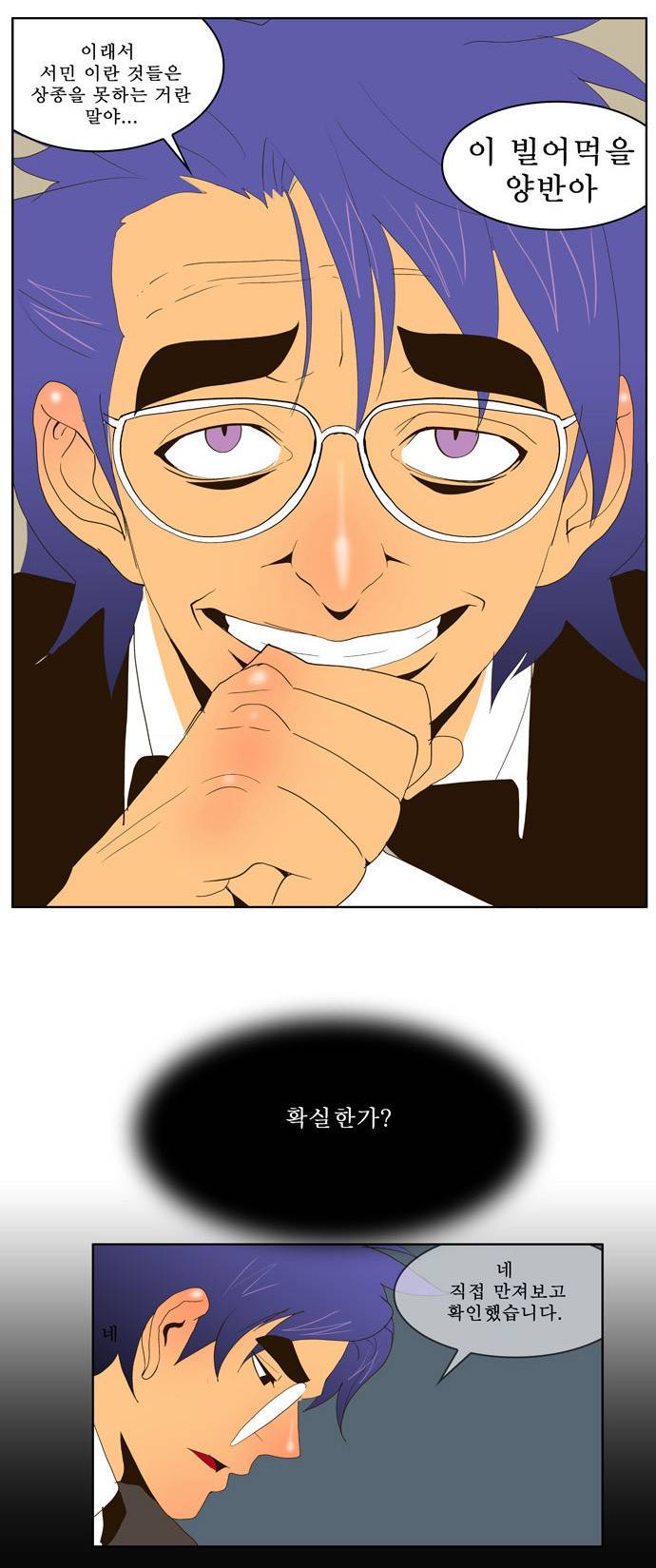 갓 오브 하이스쿨 26화 1