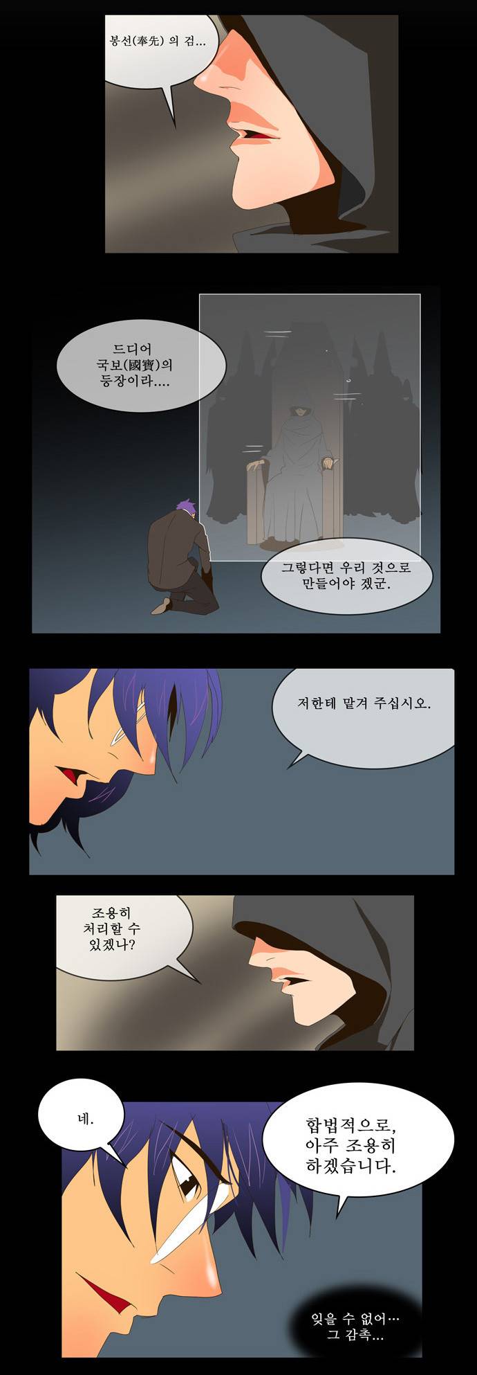 갓 오브 하이스쿨 26화 2