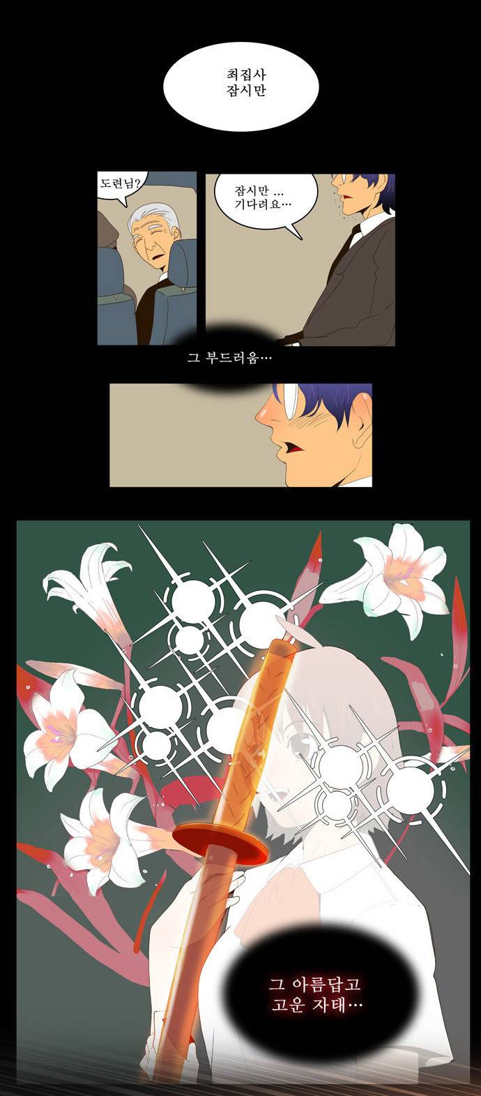 갓 오브 하이스쿨 26화 3