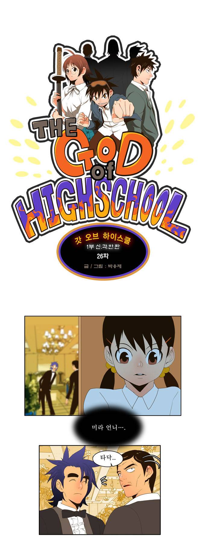갓 오브 하이스쿨 26화 6