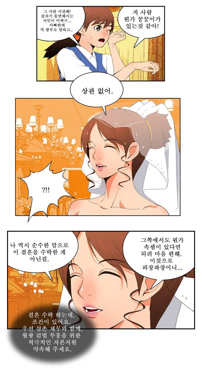 갓 오브 하이스쿨 26화 10