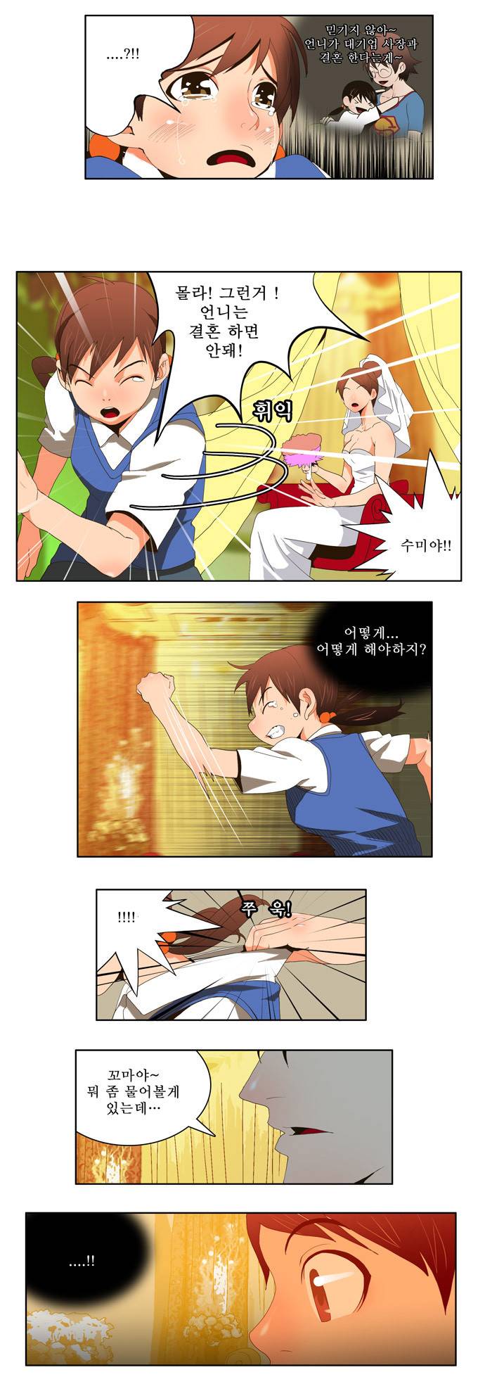 갓 오브 하이스쿨 26화 11
